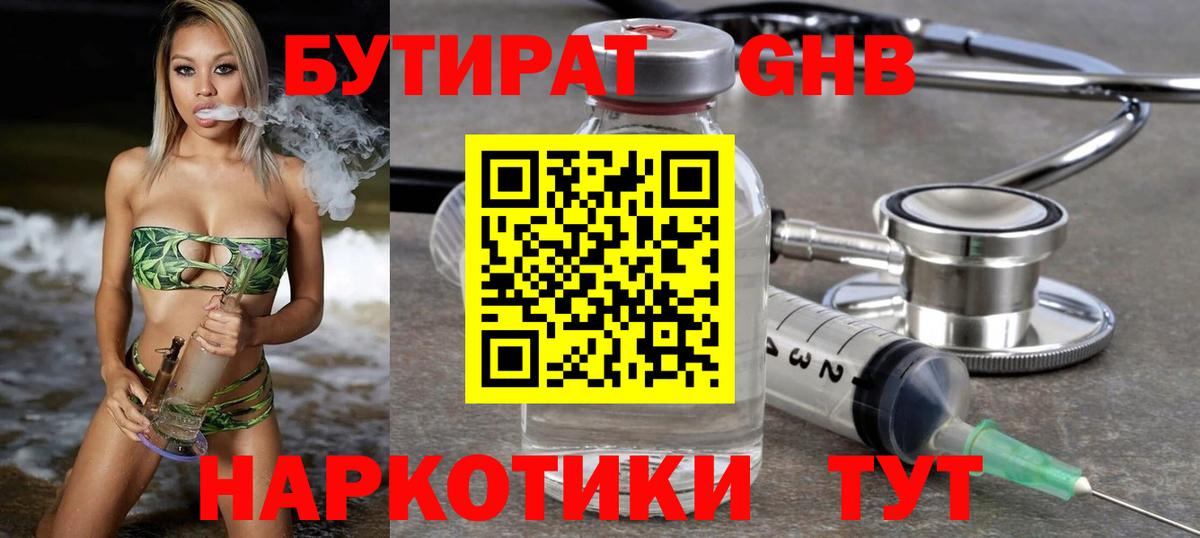 Бутират вода  Бутират  Спасск-Дальний  Вход с VPN 