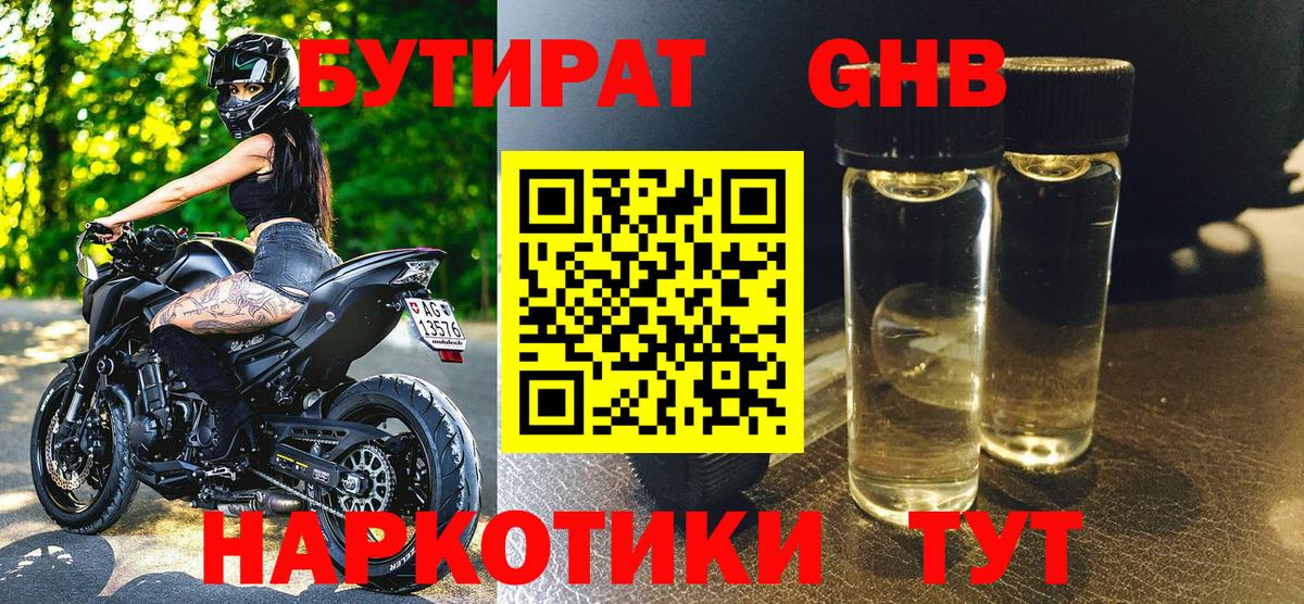 Бутират вода Спасск-Дальний