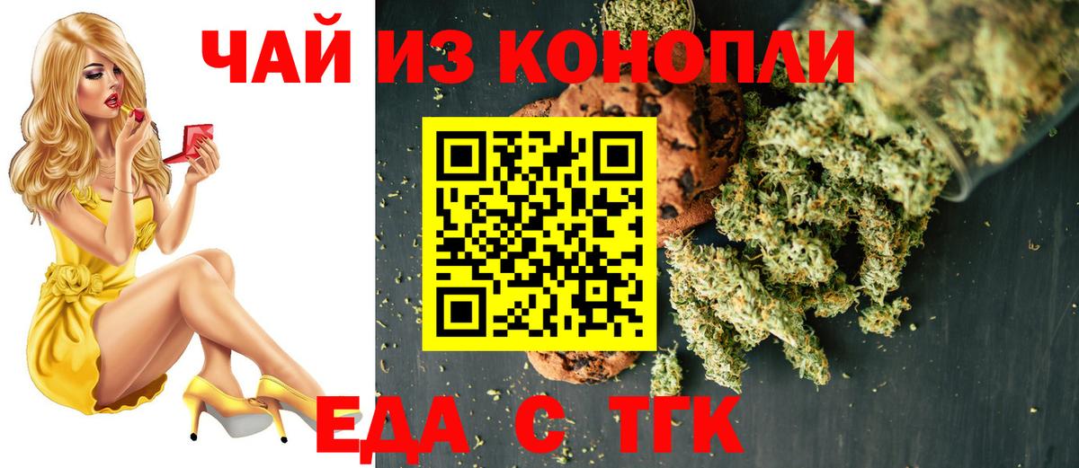 Еда ТГК конопля  Вход с VPN  Спасск-Дальний 