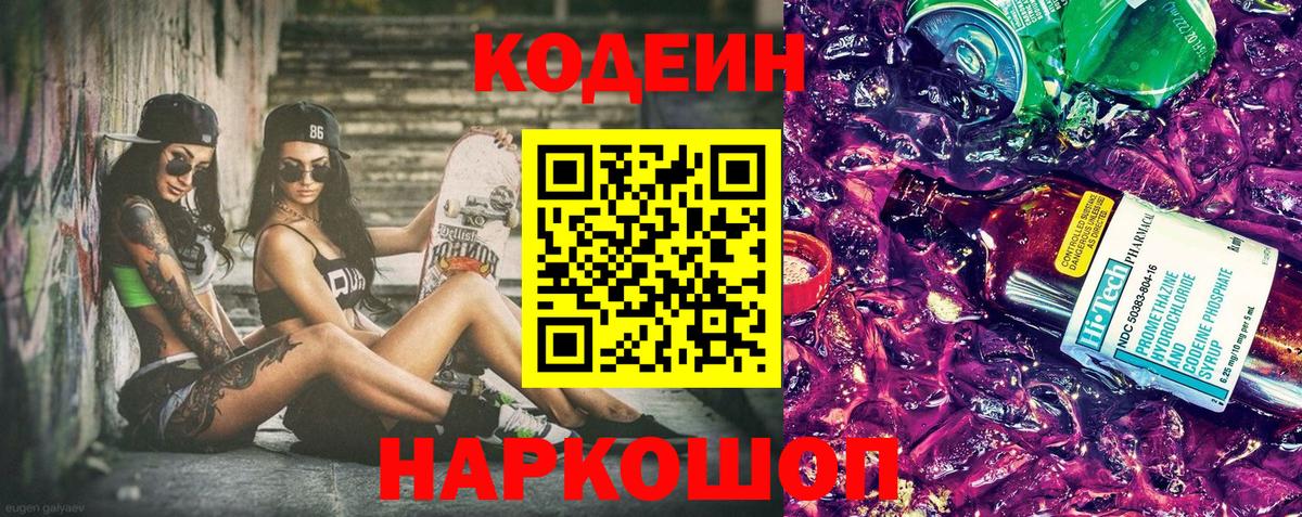 Кодеиновый сироп Lean напиток Lean (лин) Спасск-Дальний