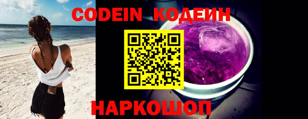 Кодеиновый сироп Lean напиток Lean (лин)  Вход с VPN  Спасск-Дальний 