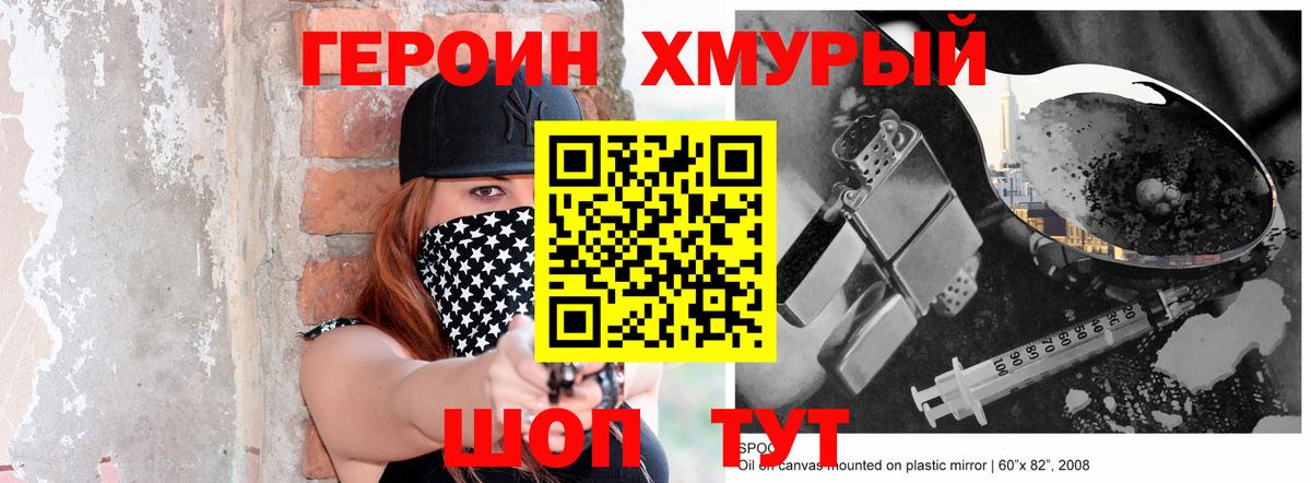 Героин белый  Вход с VPN  Спасск-Дальний 