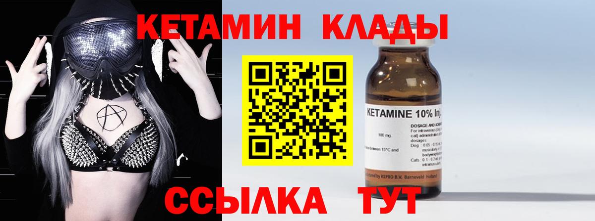 КЕТАМИН VHQ Спасск-Дальний