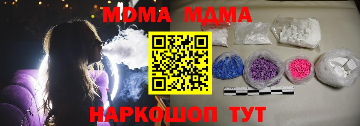 МДМА crystal  Вход с VPN  MDMA Molly  МДМА  Спасск-Дальний 
