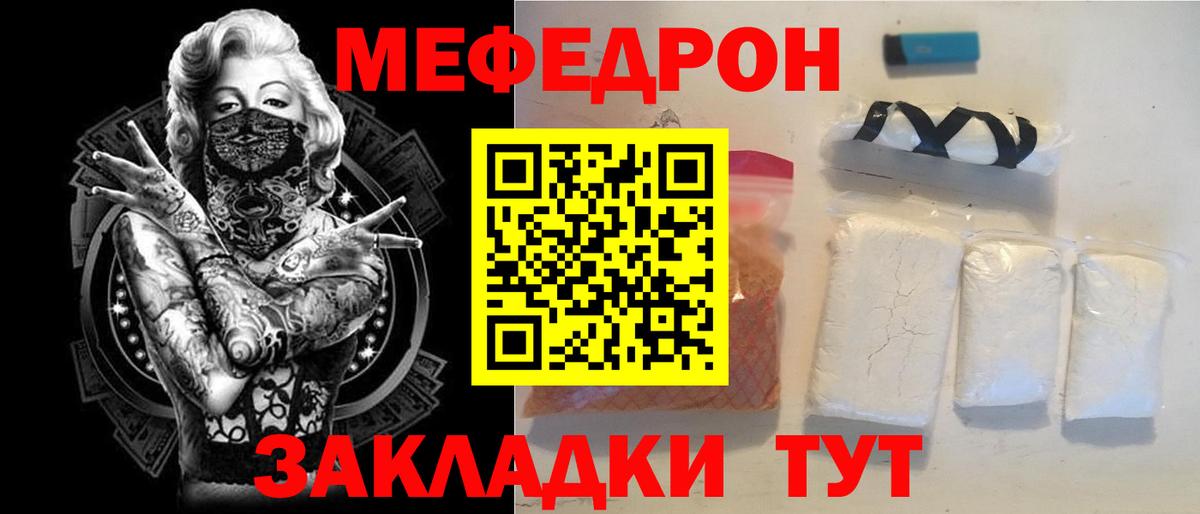 Меф  Меф мяу мяу  Вход с VPN  Спасск-Дальний 
