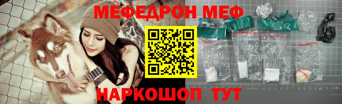 Меф мяу мяу мука Спасск-Дальний